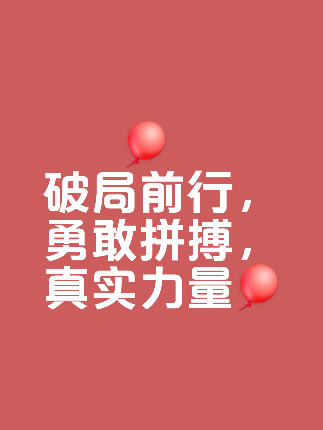 包含置若罔闻压力的挑战，谁在比赛中能够凭借实力获胜？的词条
